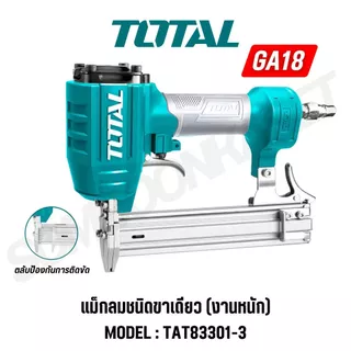 Total เครื่องยิงแม๊กซ์ลม/เครื่องยิงตะปูลม ขาเดี่ยว ยิงไม้ F10 - F30 รุ่น TAT83301-3 / TAT83322-3