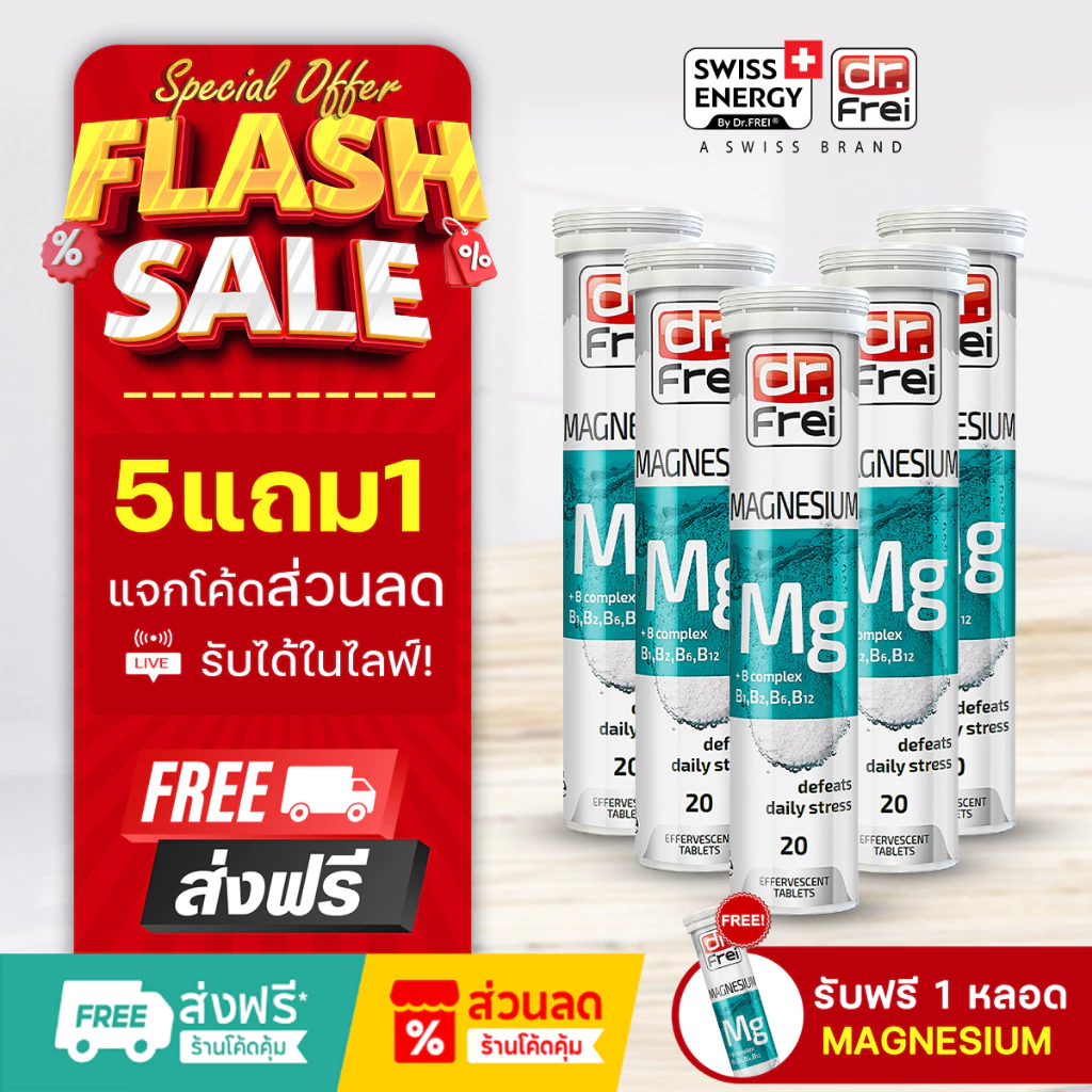 [แจกส่วนลดหน้าไลฟ์] Swiss Ener Magnesium+B วิตามินช่วยนอนหลับ วิตามินลดอาการปวดหัวไมเกรน (6หลอด)