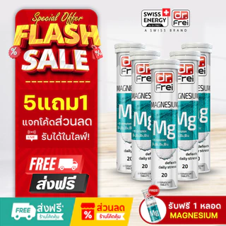 [แจกส่วนลดหน้าไลฟ์] Swiss Ener Magnesium+B วิตามินช่วยนอนหลับ วิตามินลดอาการปวดหัวไมเกรน (6หลอด)