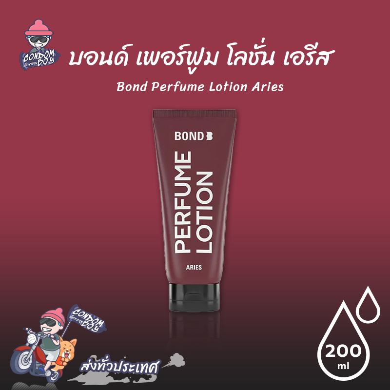 Bond Perfume Lotion Aries โลชั่นน้ำหอมเนื้อบางเบา ขนาด 200 ml. (1 ขวด)