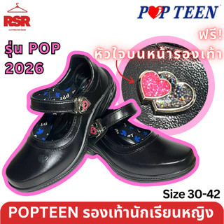 ใหม่ล่าสุด รองเท้านักเรียนหญิง ป๊อปทีน POPTEEN รุ่น POP 2026  , รุ่น PT 2024 สีดำ เบอร์ 30 - 42 แถมฟรีหัวใจบนหน้ารองเท้า