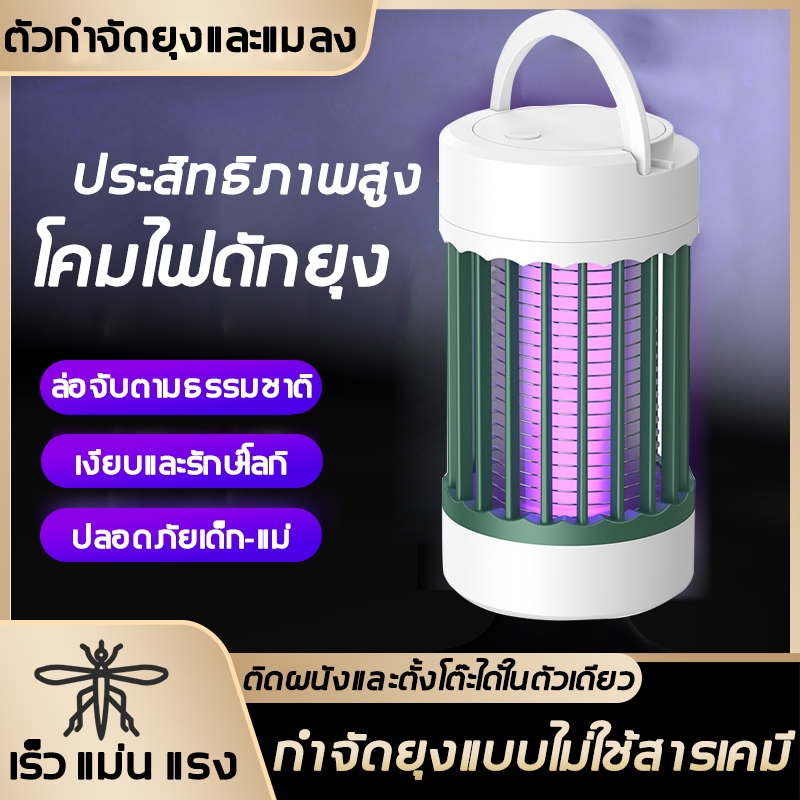 [ฆ่ายุงในวินาที]อัตราการฆ่ายุง 99.99% เครื่องดักยุง โคมไฟยุงแบบเสียบปลั๊ก USB โคมไฟไล่ยุง แรงดันต่ํา กับดักรอบทิศทาง360º