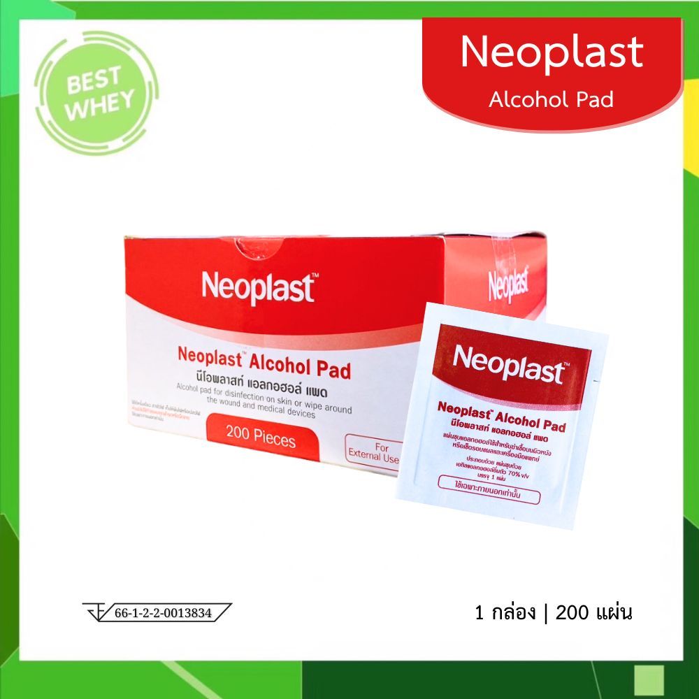 Neoplast Alcohol Pad (Ethyl Alcohol 70%) 200 ชื้น/กล่อง [6636]