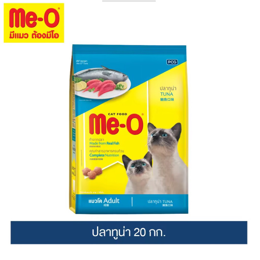 มีโอ ปลาทูน่า อาหารแมว 20 กก.