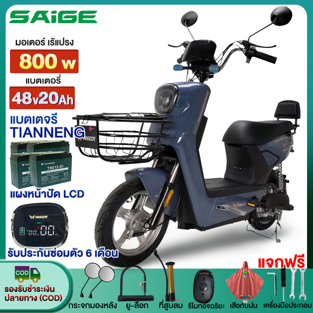 Saige จักรยานไฟฟ้า 2026 electric bike 800W 48V20AH รถไฟฟ้า ผู้ใหญ่ จักรยาน สกูตเตอร์ไฟฟ้า แจกฟรี7ซิ้น รับประกัน