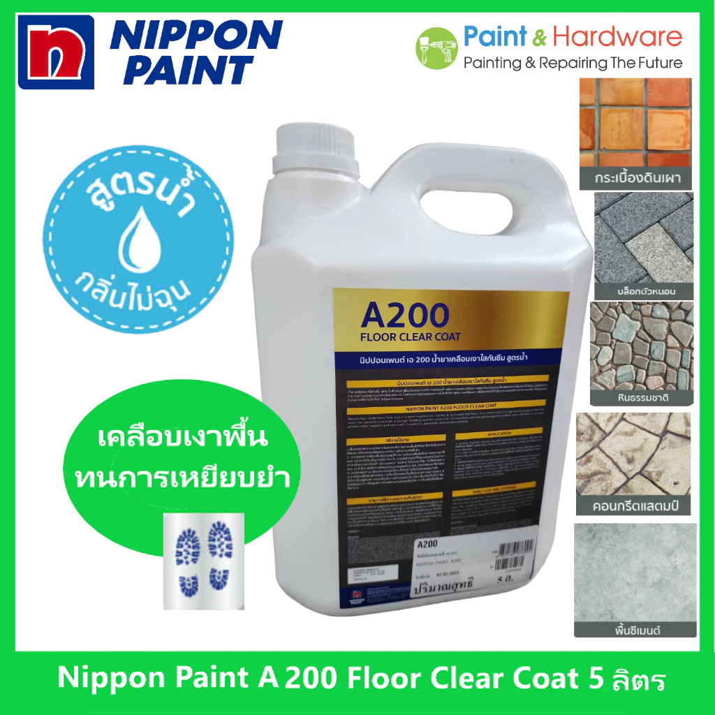 นิปปอนเพนต์ A200 ขนาด 5 ลิตร น้ำยาเคลือบเงาใสกันซึม สูตรน้ำ สำหรับทาพื้นชนิดทนทานต่อการเหยียบย่ำ