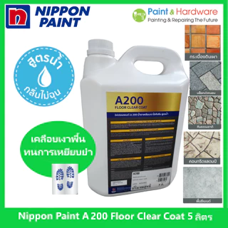 นิปปอนเพนต์ A200 ขนาด 5 ลิตร น้ำยาเคลือบเงาใสกันซึม สูตรน้ำ สำหรับทาพื้นชนิดทนทานต่อการเหยียบย่ำ