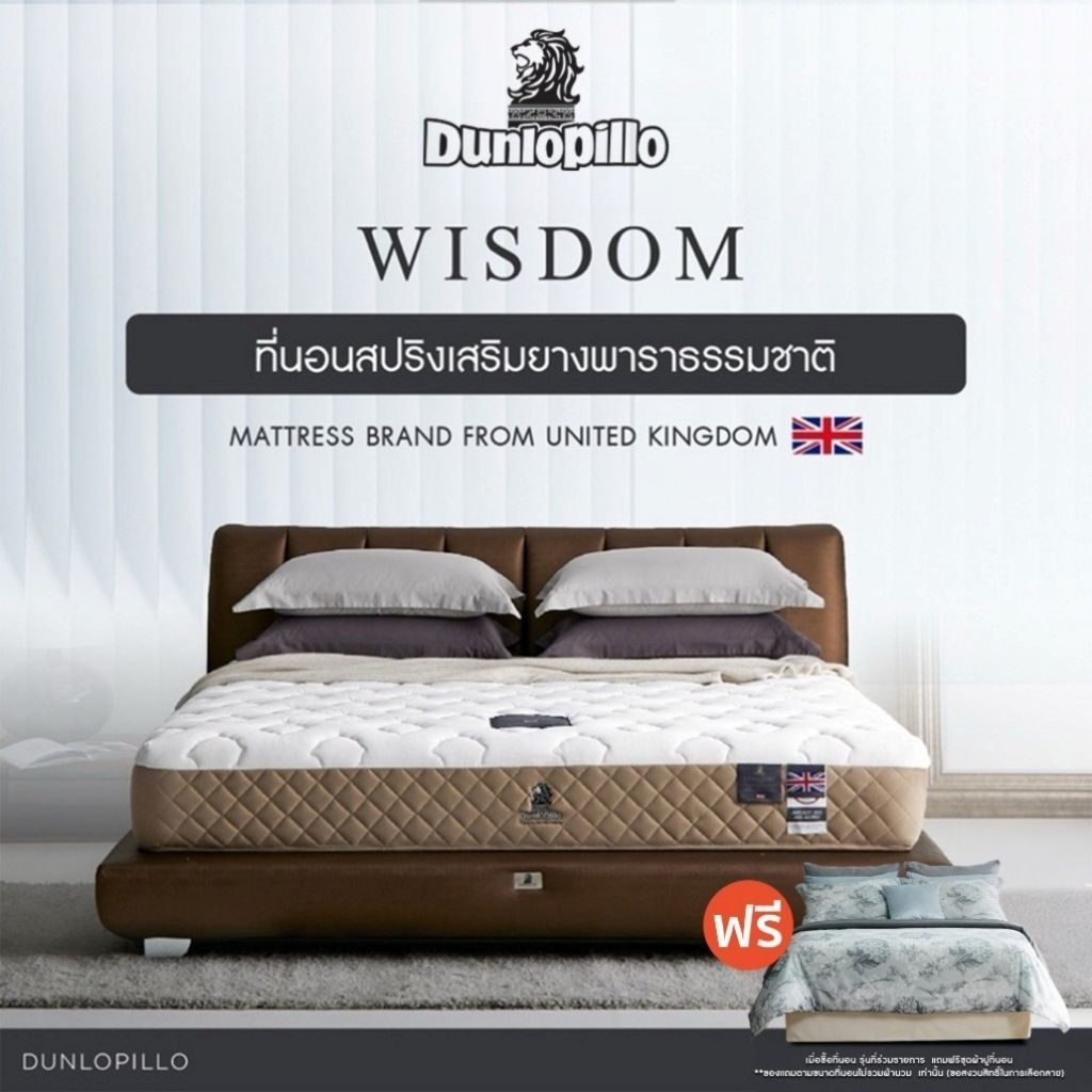 [ฟรี!ชุดผ้าปู] Dunlopillo ที่นอนสปริงยางพาราแท้ธรรมชาติ รุ่น Wisdom Collection  ส่งฟรี