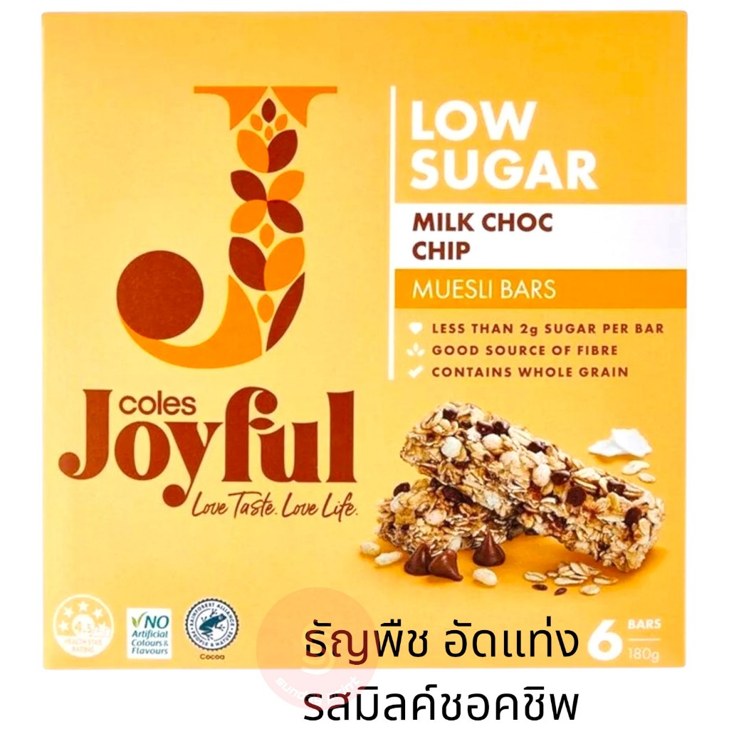 [1box] Coles Joyful ธัญพืช อัดแท่ง มีหลายรสชาติให้เลือก โปรตีนบาร์ มูสลี่บาร์ ชนิดแท่ง Protein bar M
