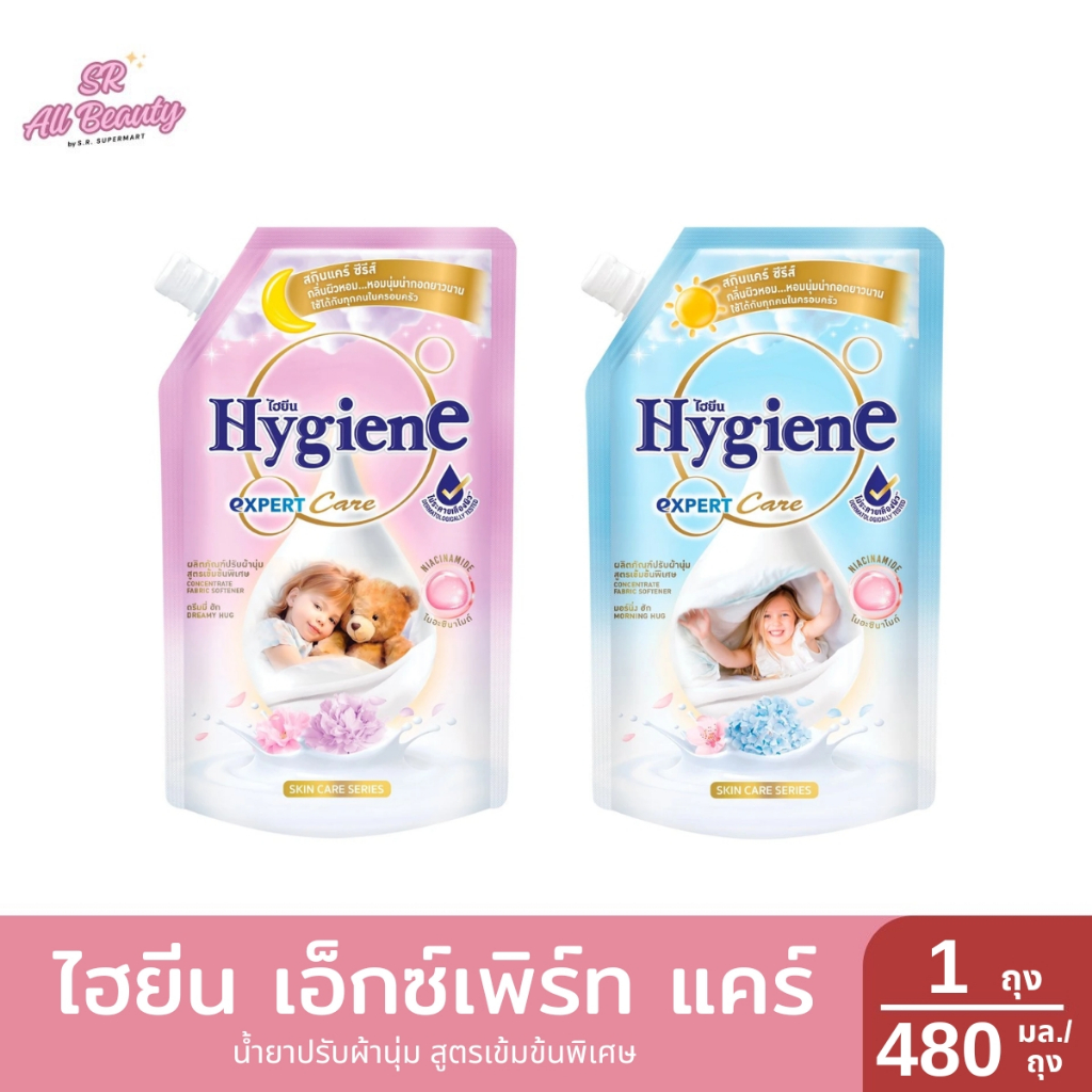 ไฮยีน เอ็กซ์เพิร์ท แคร์ น้ำยาปรับผ้านุ่ม สูตรเข้มข้นพิเศษ 480 มล./ถุง ดรีมมี่ ฮัก มอร์นิ่ง ฮัก