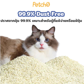 Petcho Cat Litter ทรายแมวเต้าหู้ เกรดพรีเมียม ขนาดอนุภาคเล็ก 1.5 มม จับตัวเป็นก้อนเร็ว ดับกลิ่นดีเยี่ยม 6L (2.5Kg.)