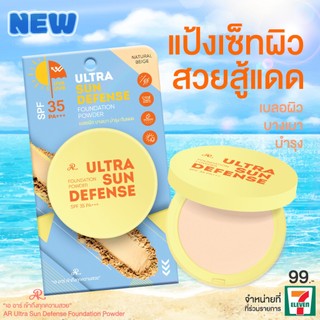 AR Ultra Sun Defense Foundation Powder 12 g. แป้งผสมรองพื้น วิตามินซีั คอลลาเจน กันแดด กันน้ำ