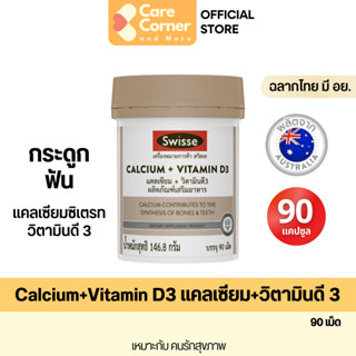 Swisse Calcium Citrate + Vitamin D3 สวิสเซ แคลเซียม + วิตามิ…