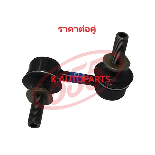 ลูกหมากกันโคลงหน้า NISSAN URVAN NV350 E26 2.5 2012- 555 JP /คู่