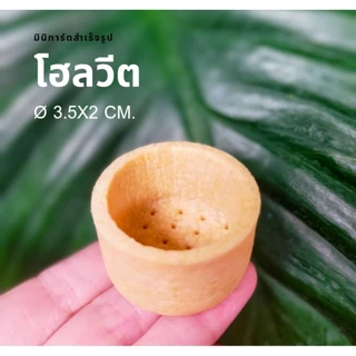🔥ใหม่ถ้วยทาร์ตจิ๋ว 3.5*2cm.ถ้วยทาร์ตสำเร็จรูป ถ้วยทาร์ตพร้อมใช้