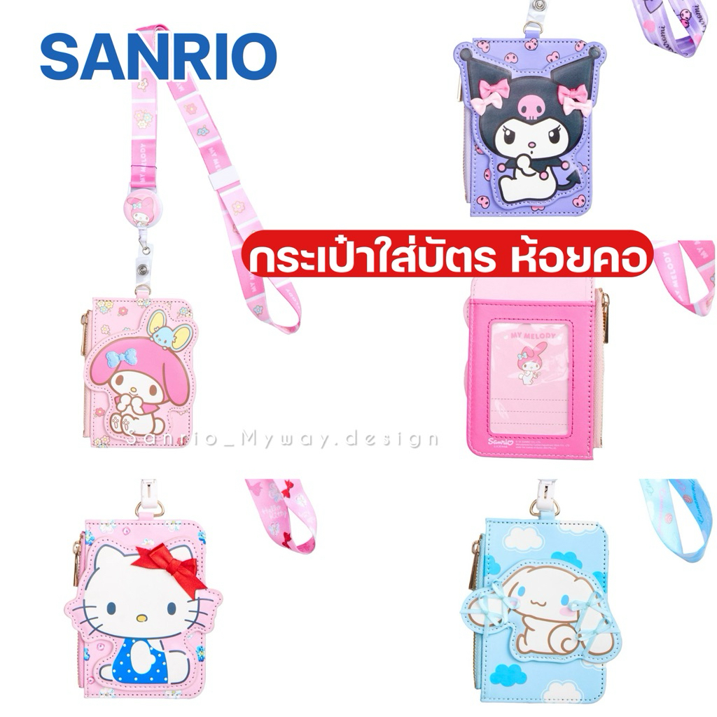 ซองใส่บัตรห้อยคอ SANRIO Card Holder หนังPU มีช่องซิป ใส่ของได้ Card Holder ลิขสิทธิ์ของแท้ พร้อมส่ง