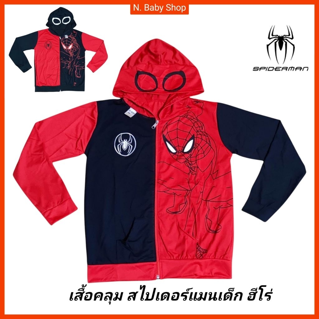 เสื้อคลุมสไปเดอร์แมนเด็ก 3-9ปี ผ้านาโน-คอตตอน เสื้อคลุมฮีโร่เด็ก