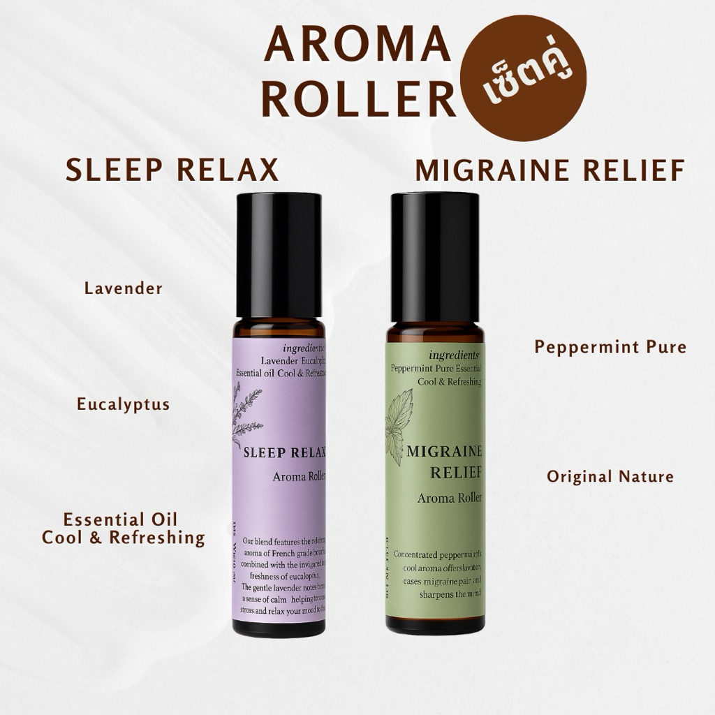 Aroma Roller Set | Sleep Relax + Migraine Relief ลูกกลิ้งอโรม่าเพื่อการนอนหลับและบรรเทาไมเกรน