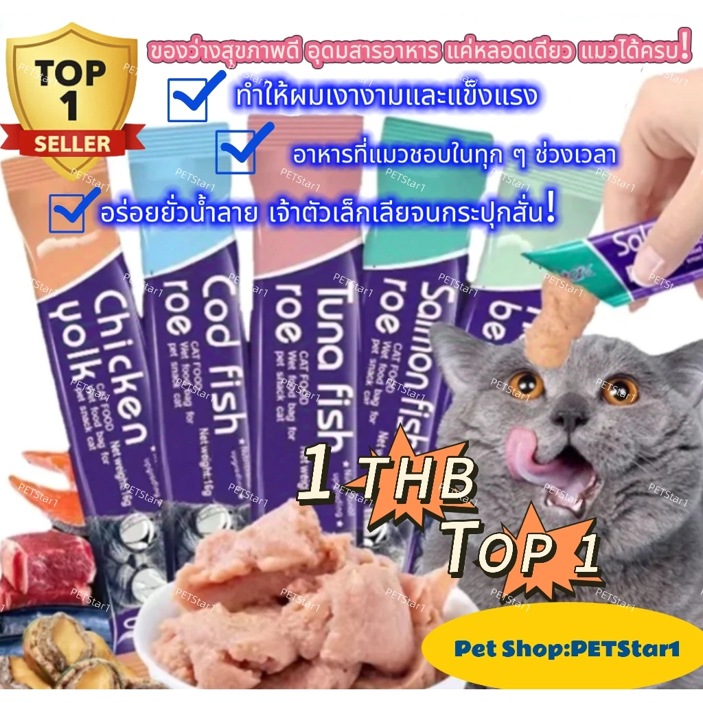 1 THB แมวจัง  【TOP1】ขนมแมว Cool Fish อร่อยถึงสะดุ้ง! แมวชอบมาก+สุขภาพดี ครบสารอาหาร (ทูน่า/แซลมอน) #ขนมแมว #ของว่างแมว”