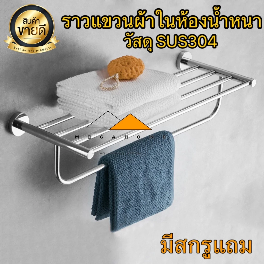 ราวแขวนผ้าสแตนเลส SUS304 ราวชั้นวางผ้า ราวแขวนผ้าในห้องน้ำ ราววางผ้าขนหนูในโรงแรม ราวตากผ้าขนาด