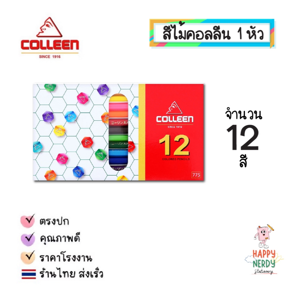 Colleen สีไม้คอลลีน สีคอลลีน ดินสอสี สีไม้ 12สี 24สี 36สี 48สี 60สี 72สี 120สี No. 775 No.787 เนื้อเนียนนุ่ม ระบายง่าย รูปที่ 2