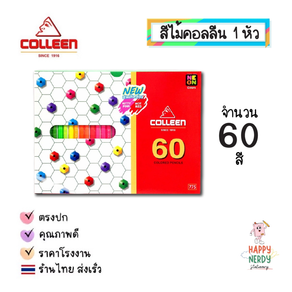 Colleen สีไม้คอลลีน สีคอลลีน ดินสอสี สีไม้ 12สี 24สี 36สี 48สี 60สี 72สี 120สี No. 775 No.787 เนื้อเนียนนุ่ม ระบายง่าย รูปที่ 5