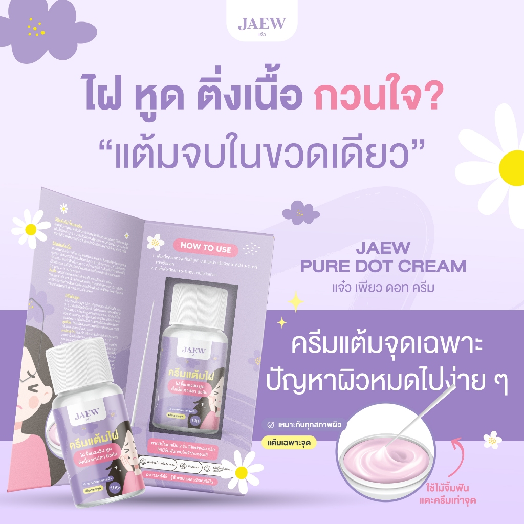 [ของแท้] ครีมไฝแจ๋ว ขี้แมลงวัน ติ่งเนื้อ หูด ตาปลา แก้ปัญหา กระ สิวหิน ครีมแต้มไฝแจ๋ว ไฝ หูด จี้ไฝ แต้มไฝ