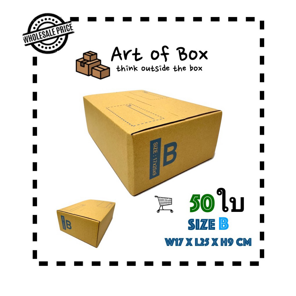 (50ใบ) กล่อง B กล่องพัสดุ กล่องไปรษณีย์ ราคาโรงงาน ( 1 ชิ้น ต่อ 1 คำสั่งซื้อ)