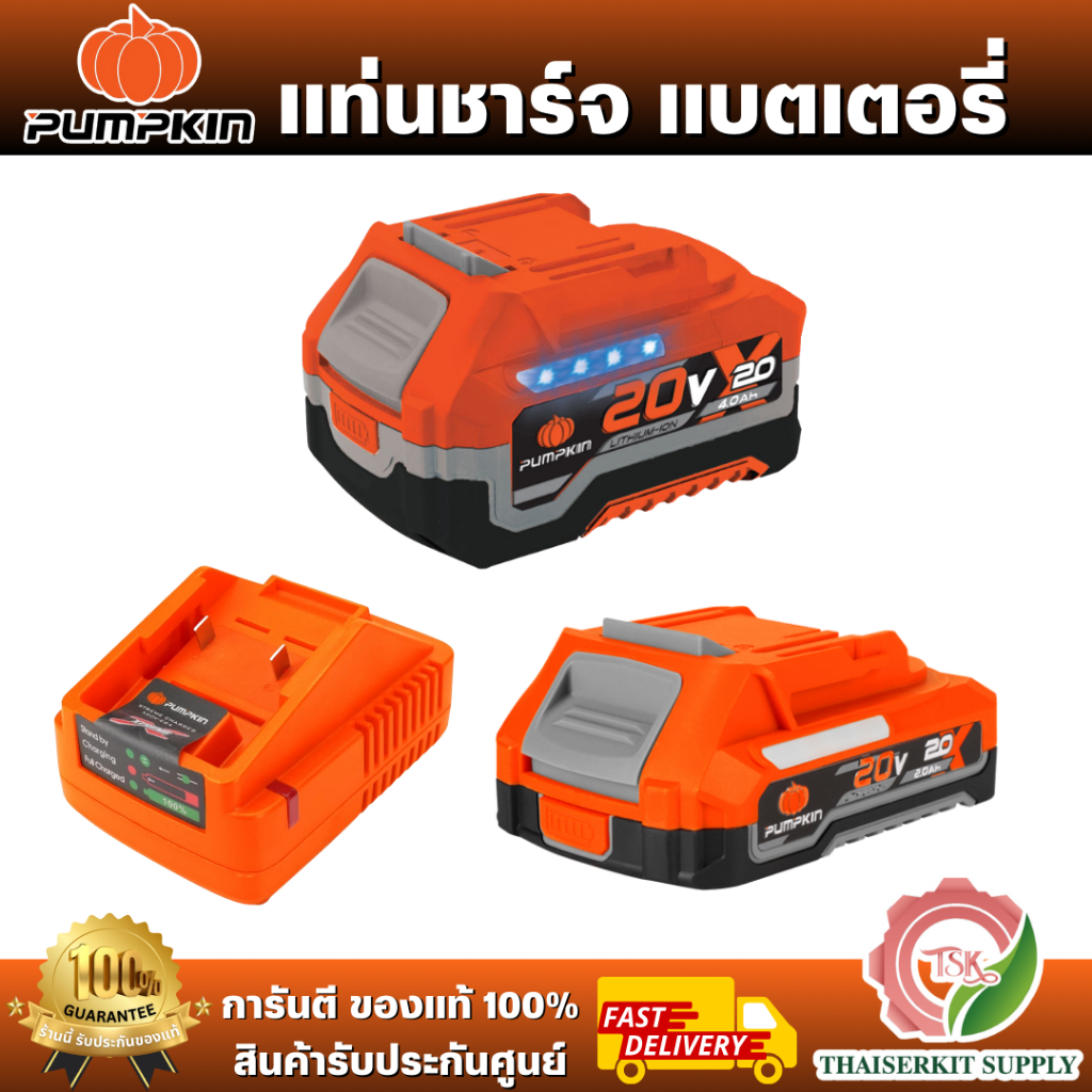 PUMPKIN แบตเตอรี่ 2Ah 50396 /4Ah 50397 /5Ah 50540 /6Ah 50541 /8Ah 50542 **ส่งเร็ว ของแท้100%*