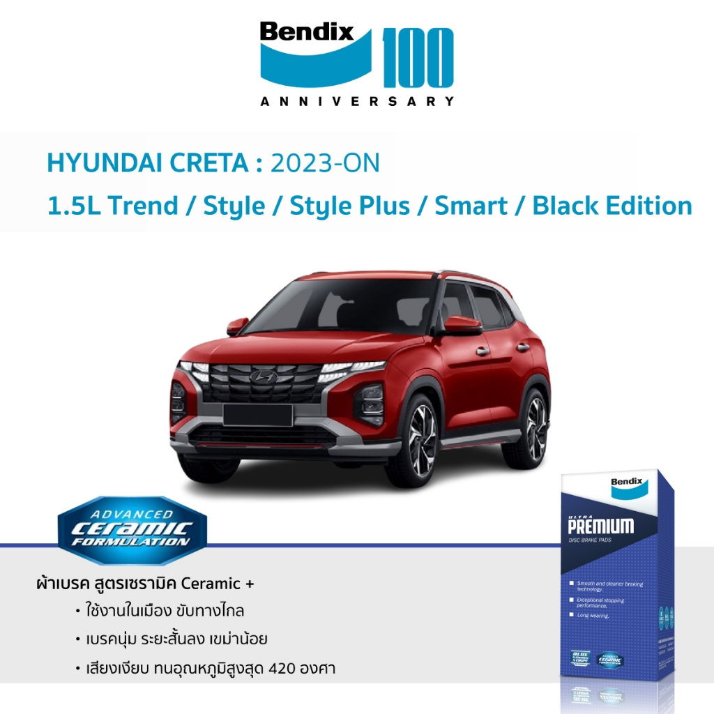 ผ้าเบรค Bendix HYUNDAI CRETA 1.5L Trend / Style / Style Plus / Smart / Black Edition 2023-ON