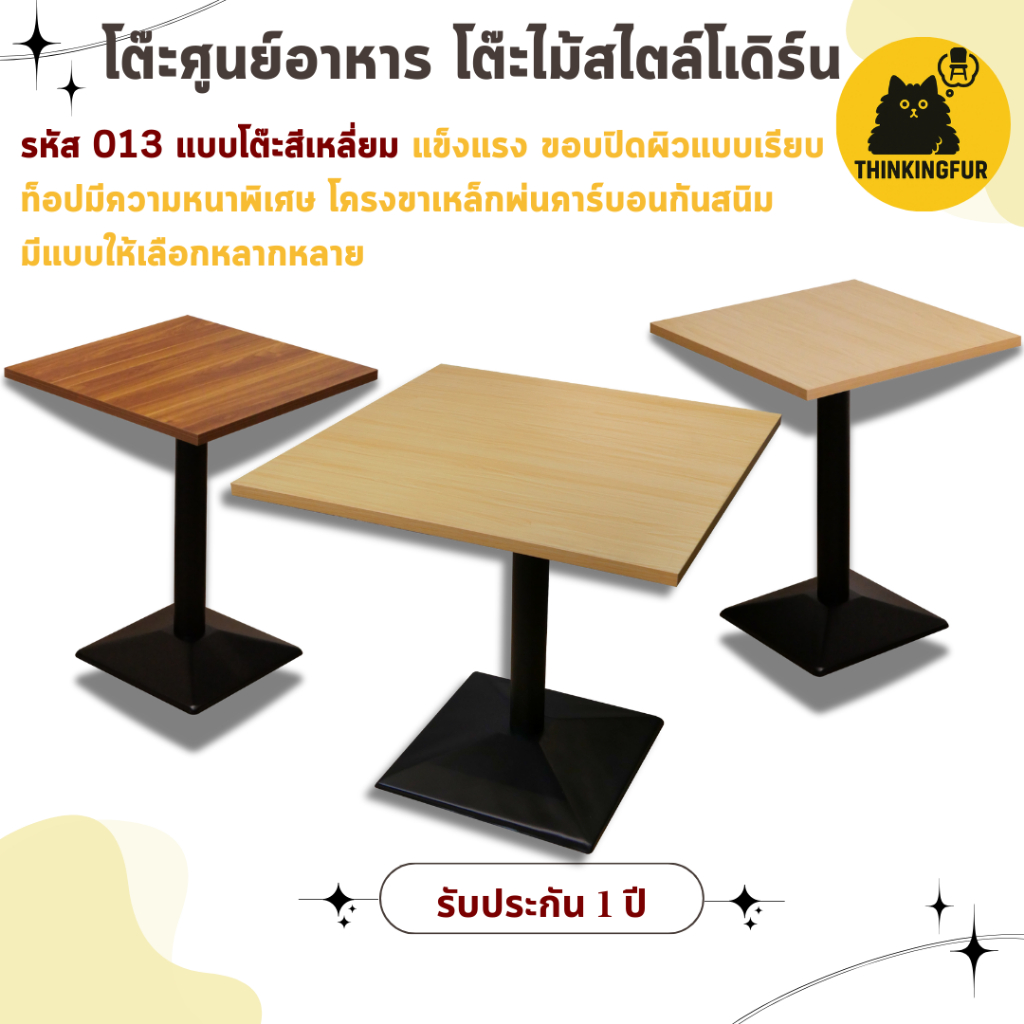 ThinkingFur โต๊ะกลางรับแขก รุ่น T-013 ท็อปไม้ สี่เหลี่ยม 60/80 โต๊ะกาแฟ โต๊ะไม้ สไตล์มินิมอล