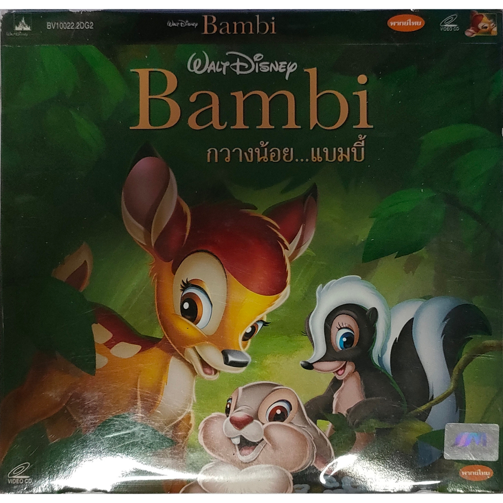 วีซีดีการ์ตูน อนิเมชั่นของ วอลต์ดิสนีย์สตูดิโอ (สินค้าแท้100%จากโรงงาน)