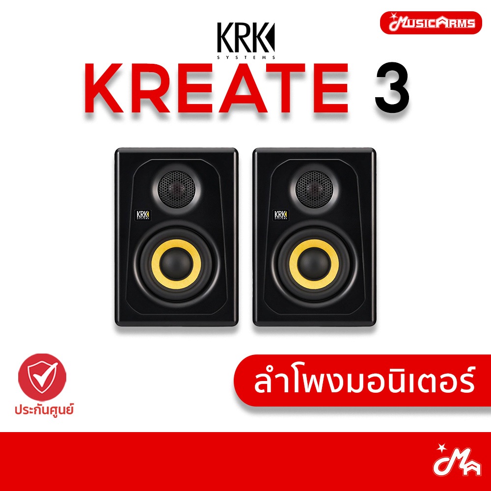 KRK Kreate 3 Powered Studio Monitor ลำโพงมอนิเตอร์ รับประกันศูนย์ Music Arms