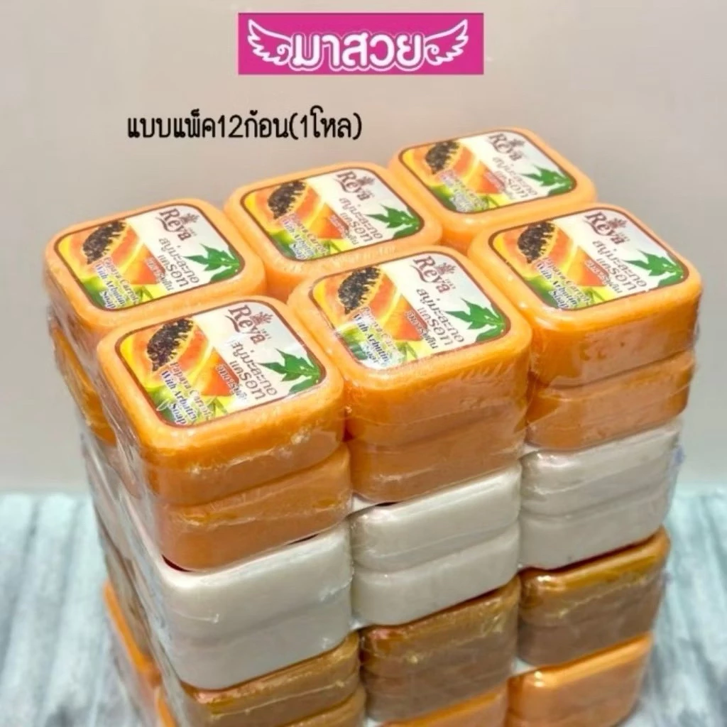 (แพ็ค*12ก้อน) สบู่เรยา Raya ปริมาณก้อนละ 65 กรัม