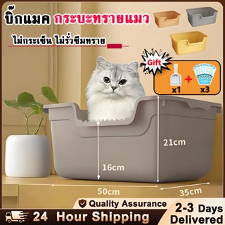 กล่องทรายแมว ขอบสูงเพื่อป้องกันการกระเซ็นห้องน้ำแมวกันน้ำ