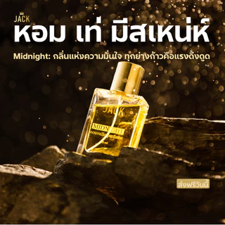 น้ำหอม JACK Midnight ฟีโรโมนผู้ชาย 30ml กลิ่นดึงดูด เซ็กซี่