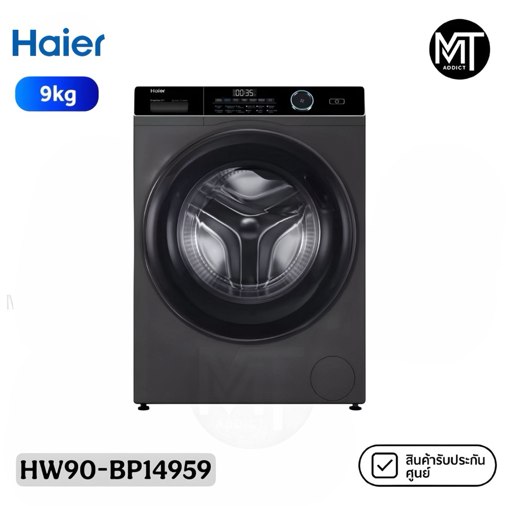 HAIER เครื่องซักผ้าฝาหน้า (9 kg) รุ่น HW90-BP14959 (ไม่รวมติดตั้ง)