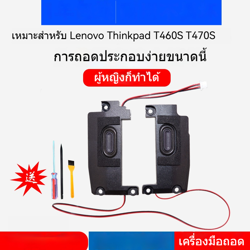 ลำโพงสำหรับ T460S T470S 00JT988