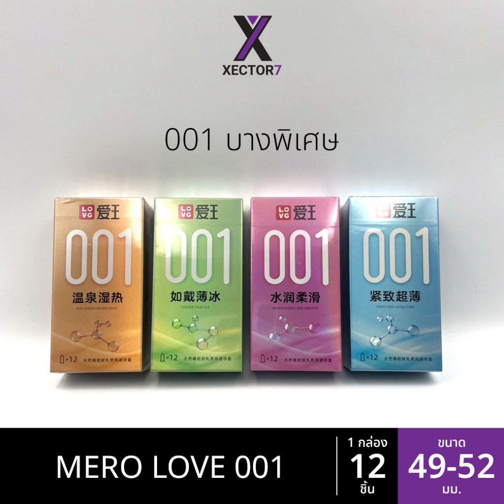ถุงยาง MERO LOVE 001 บางพิเศษ ขนาด 49 52 (12ชิ้น/กล่อง)