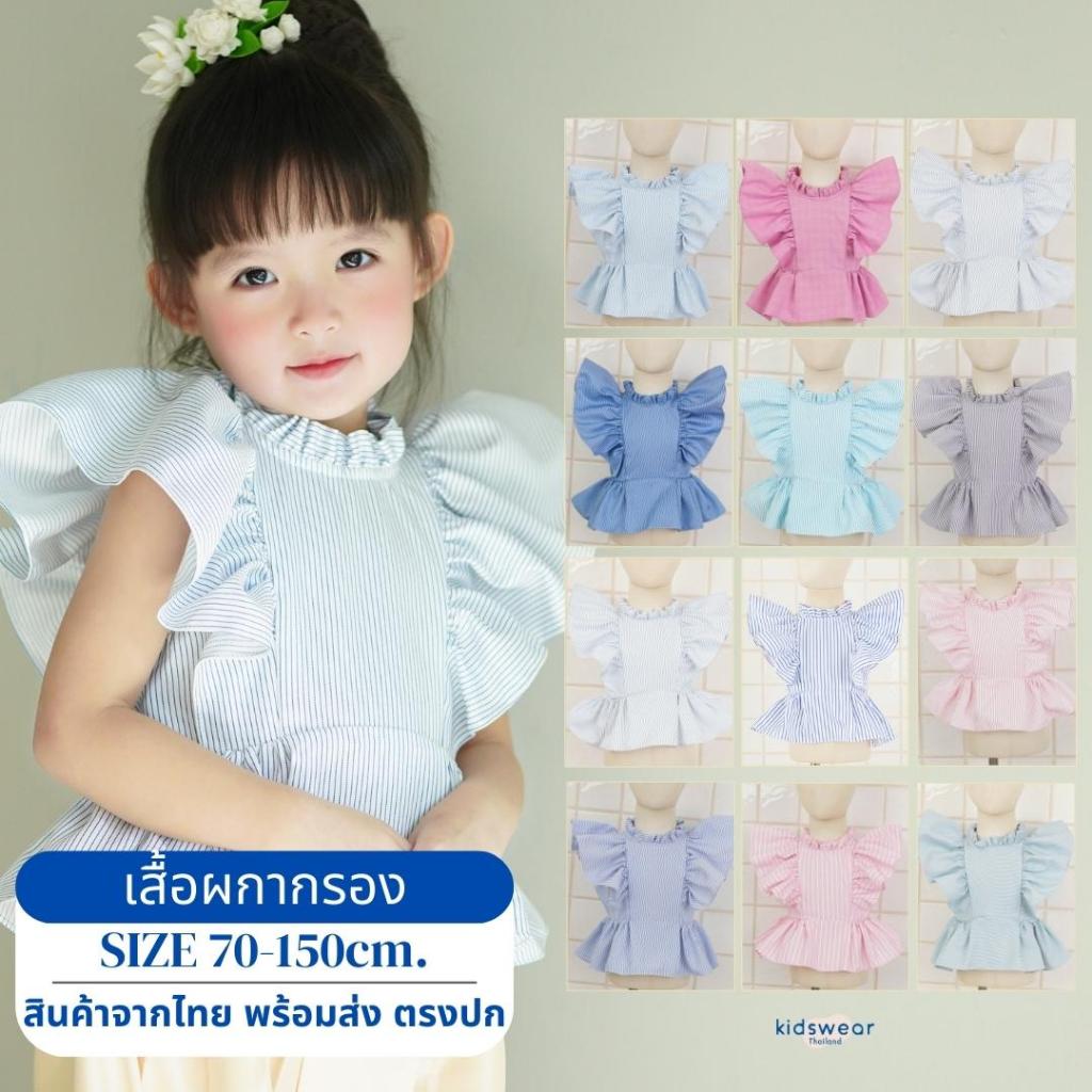 ผกากรองsize70-150cm ไทยประยุกต์ ชุดไทยไปโรงเรียน สำหรับเด็กเริ่มต้น 1ปีถึงเด็กโตน้ำหนักถึง55กิโลกรัม