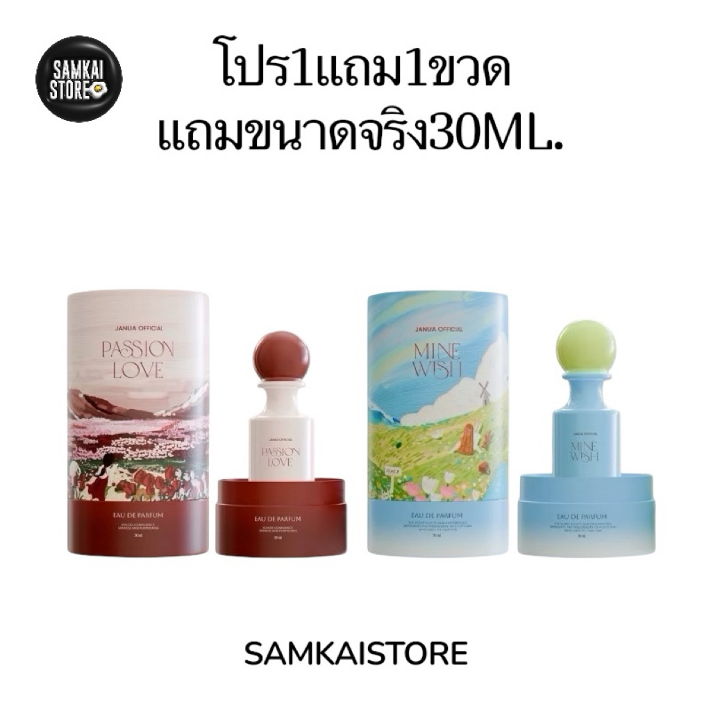 มีจัดส่งด่วน โปร1แถม1=2ขวด น้ำหอมแจนยัวร์ 30ml Janua passion, kiss me, dreamy, mine wish มายวิช กลิ่