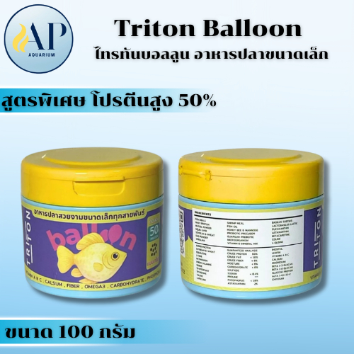 Triton Balloon ไทรทันบอลลูน อาหารปลาขนาดเล็กทุกสายพันธุ์ กระปุก 100g สูตรพิเศษ โปรตีนสูง 50%