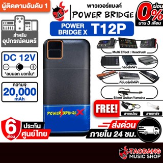 Powerbridge X Power Bank 12V บวกใน พาวเวอร์แบงค์ Powerbridge…