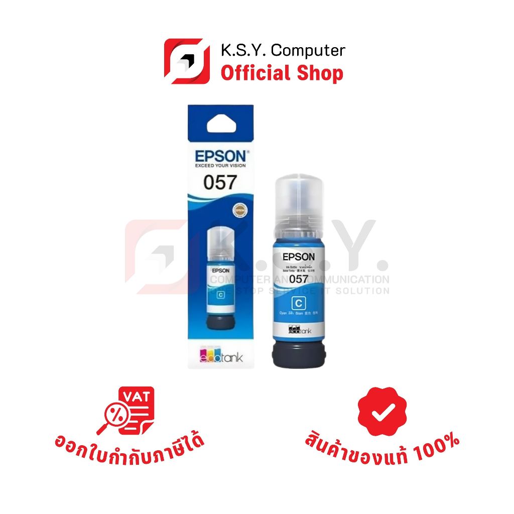 Epson หมึกเติมแท้ 100% "057 C สีฟ้า"