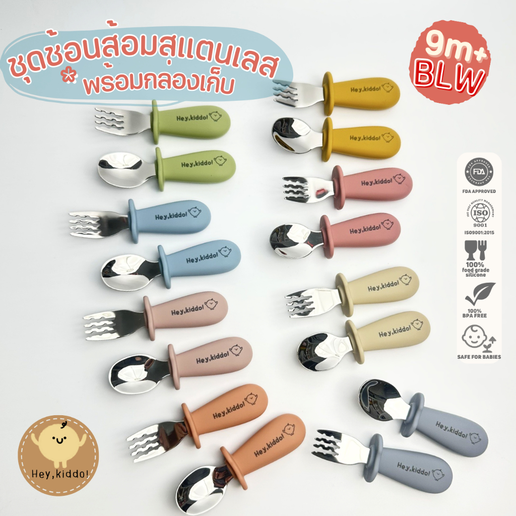 Heykiddo ชุดช้อนส้อมสแตนเลส เกรด 316 สำหรับเด็ก สีพื้นคลาสสิค พร้อมกล่องพกพา ขนาดกะทัดรัด