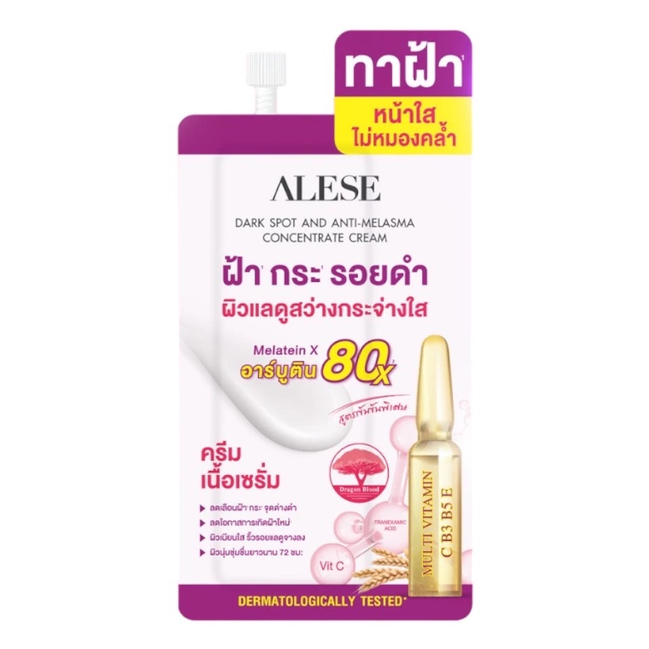 ครีมทาฝ้า อะลิเซ่ Alese Dark Spot and Anti-Melasma Concentrate Cream ( ซอง )