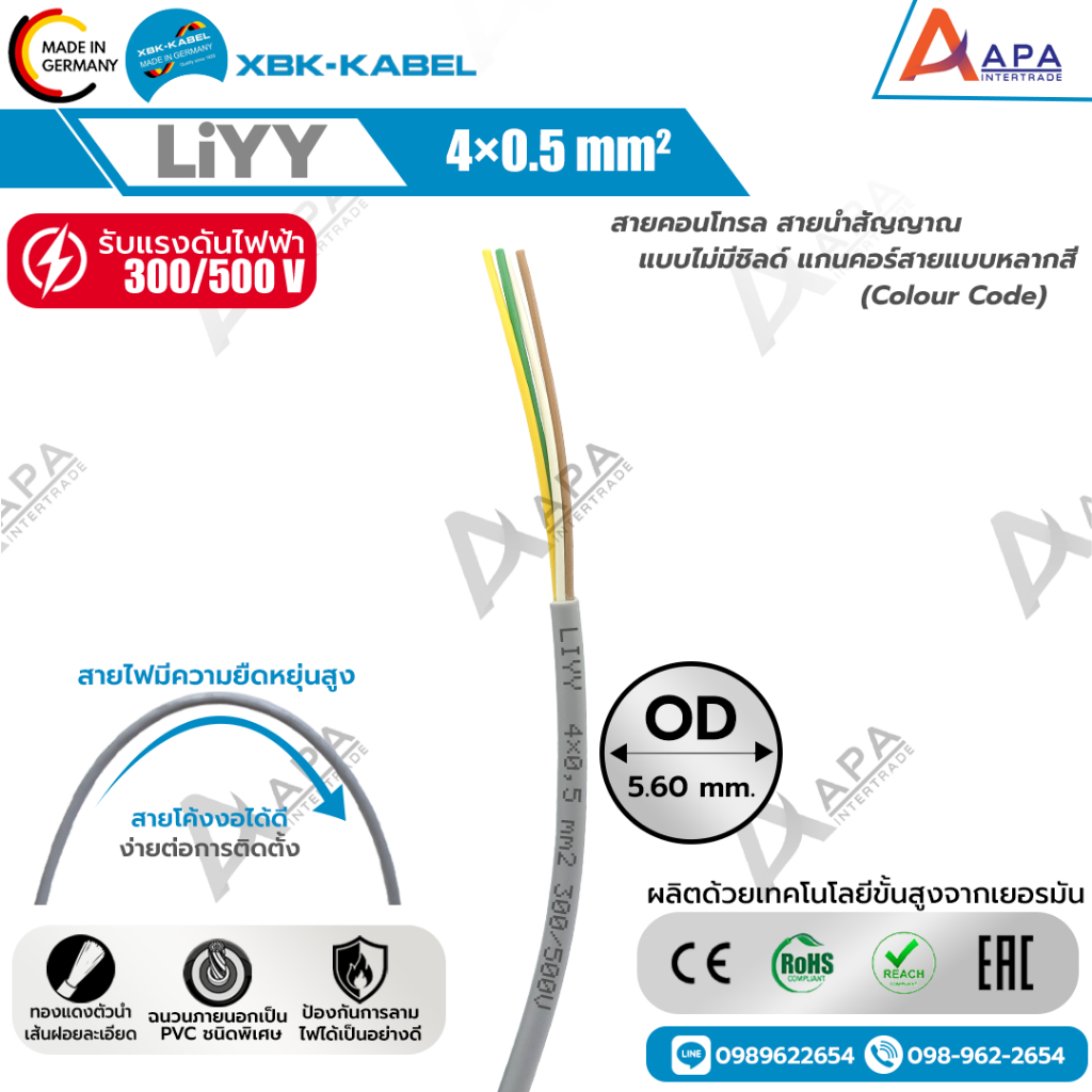 LiYY 4x0.5 SQ.MM. XBK KABEL (ราคาต่อเมตร)  (สั่งขั้นต่ำ 10 เมตร )