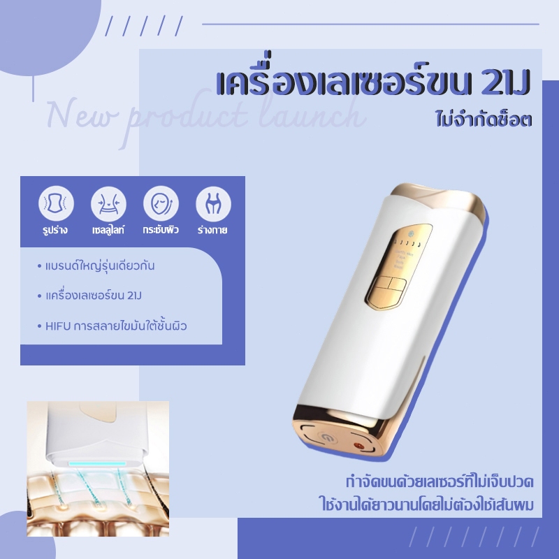 [IRICH รุ่นเดียวกัน]  เครื่องเลเซอร์ขน 21J ไม่จำกัดช็อต