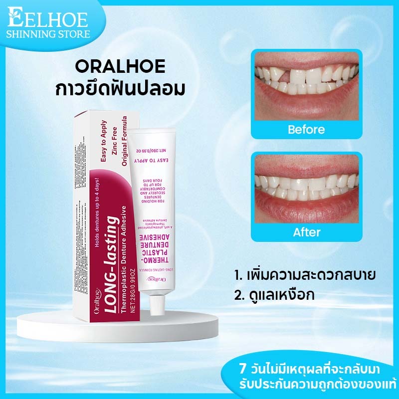 【1 แถม 1】Oralhoe กาวฟันปลอม กาวยึดฟันปลอม กาวติดฟันปลอม ครีมติดฟันปลอม ติดฟันปลอมให้แน่น ไม่หลุด 28g