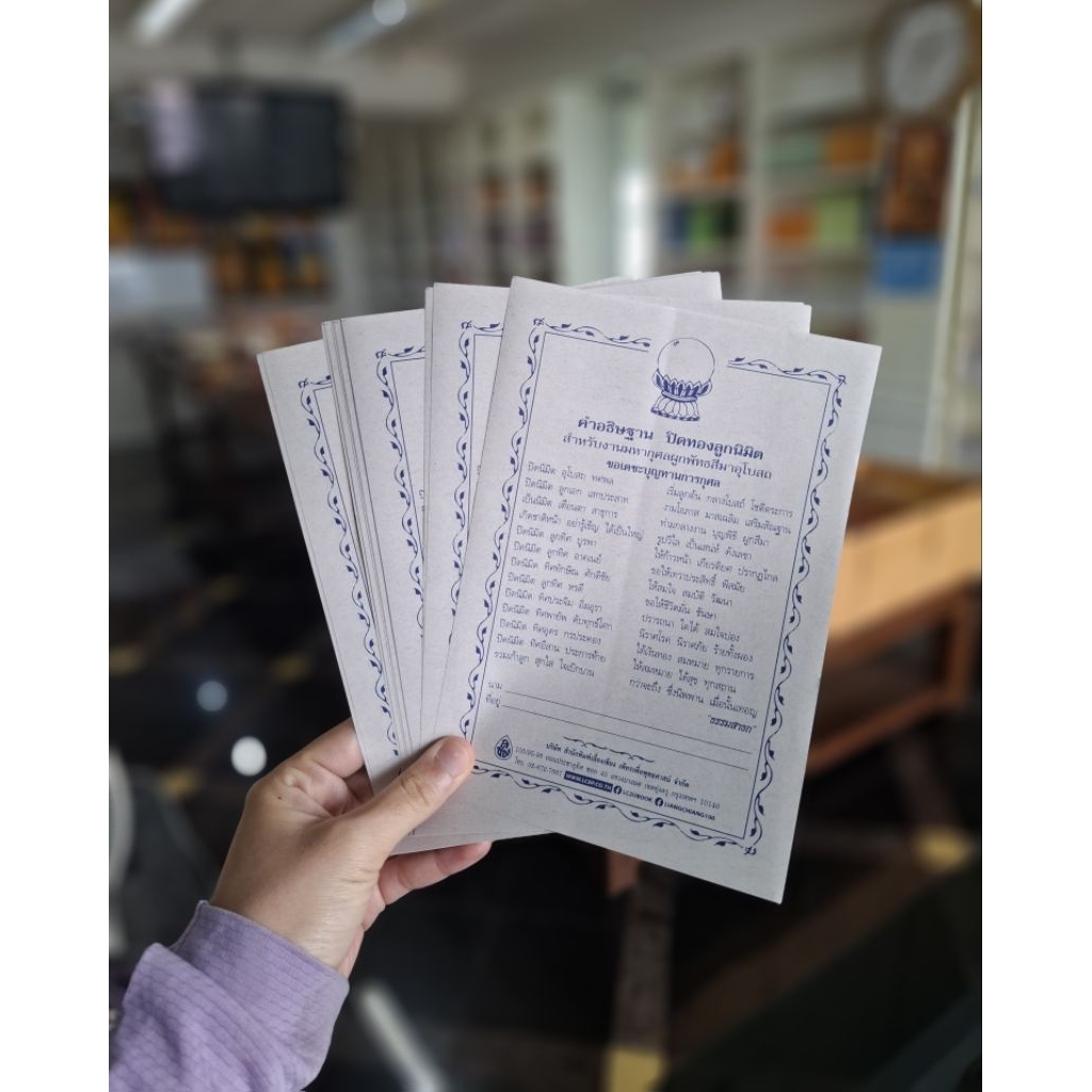 หนังสือ ใบอธิษฐานปิดทองฝังลูกนิมิต 1 ห่อมีจำนวน 1,000 ใบ ราคาห่อละ 150 บาท